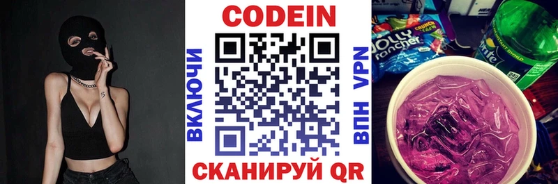Codein напиток Lean (лин) как найти Гаджиево